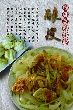 釀皮海報