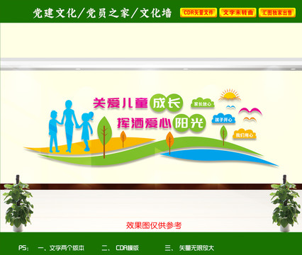 幼兒園文化墻