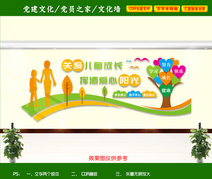 幼兒園文化墻