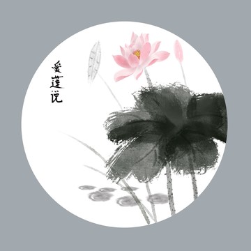 愛蓮說小品