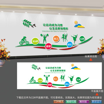 體育運(yùn)動文化墻