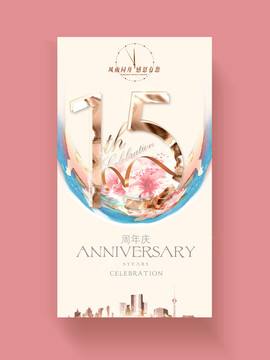 15周年