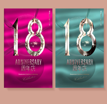 18周年