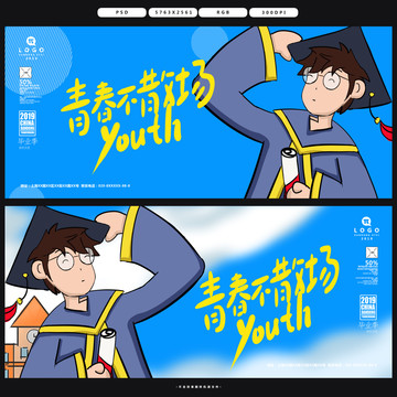 畢業(yè)季