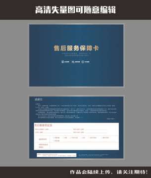 售后服务保障卡通用