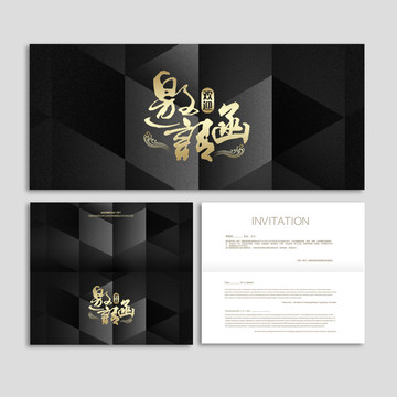 邀請(qǐng)函