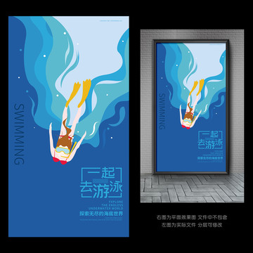 旅行社夏季海洋館海底世界游海報