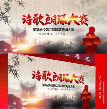 詩(shī)歌朗誦大賽