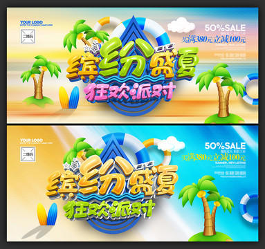夏天海報(bào)