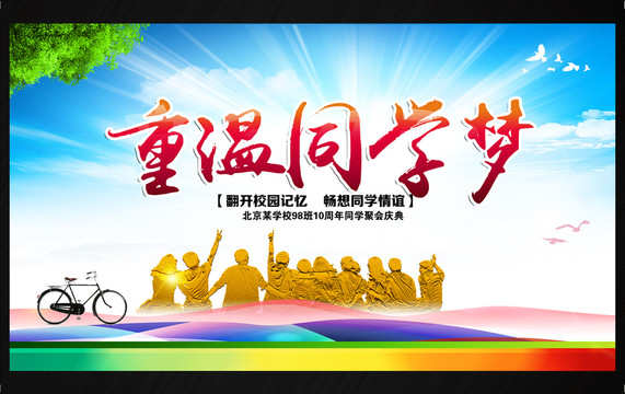 同學會