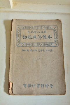 商務(wù)印書館老教材