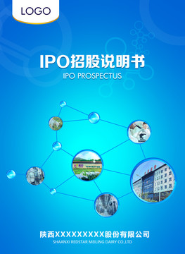 IPO招股說明書封面