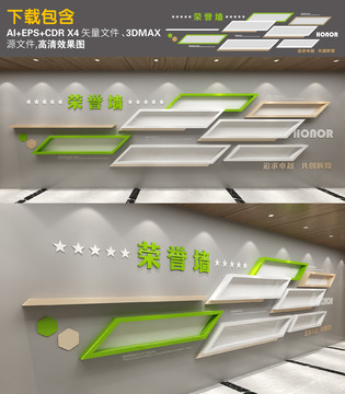 榮譽墻