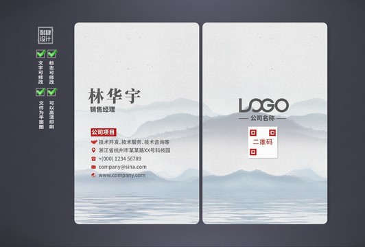 中式名片