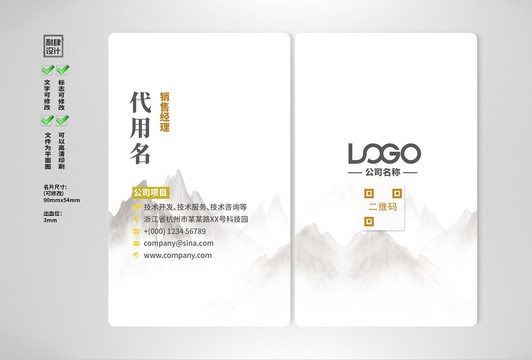 山水名片