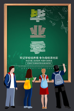 畢業(yè)季