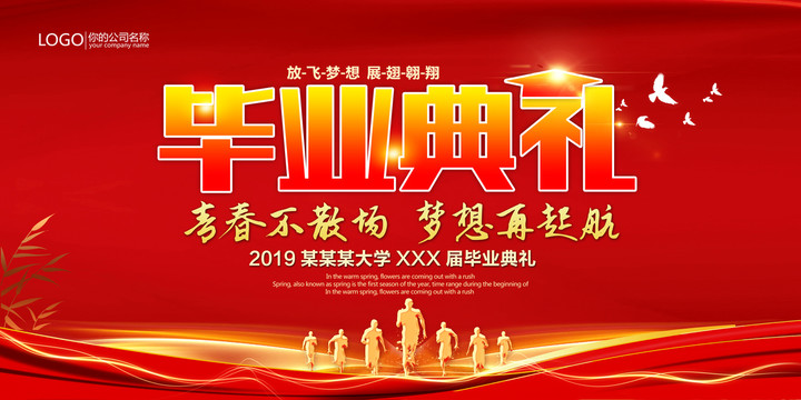 畢業(yè)典禮