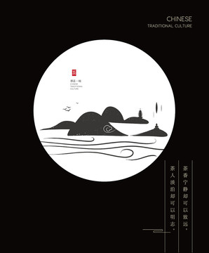 大氣中國風(fēng)山水水墨
