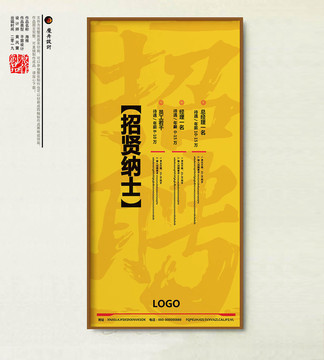 招聘廣告