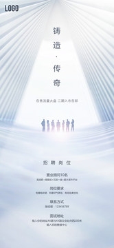 高端大氣招聘海報