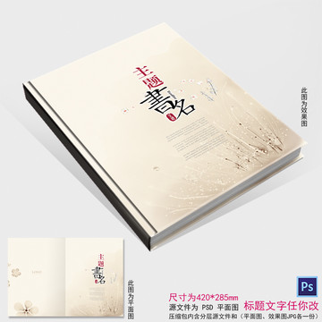 古典香封面