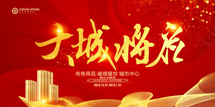 大城將起