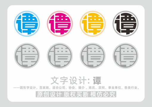 百家姓譚字設(shè)計