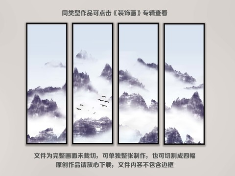 中國山水裝飾畫