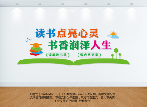 讀書文化墻