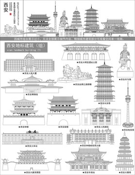 西安