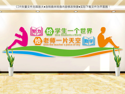 學(xué)校文化墻