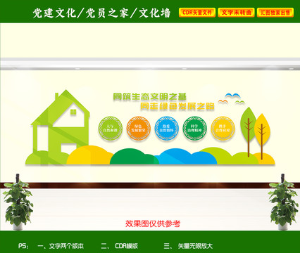 生態文明
