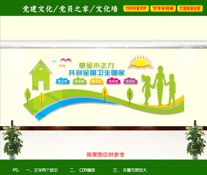 衛(wèi)生城市