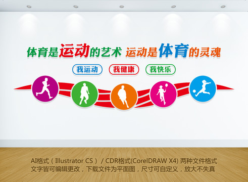 運動體育文化墻