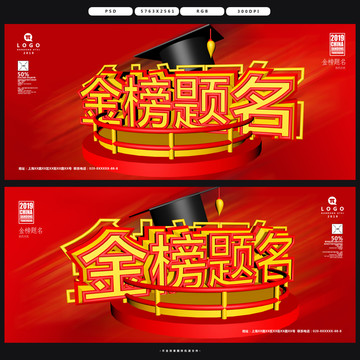 金榜題名