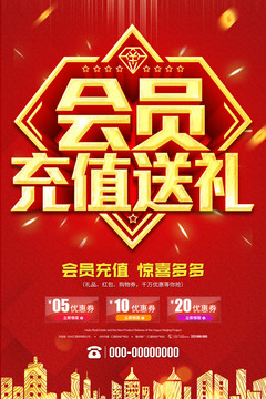 會(huì)員充值送禮