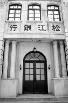 松江银行