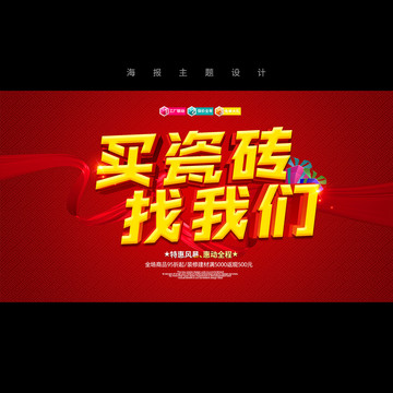 買(mǎi)瓷磚找我們