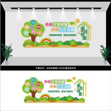 社區(qū)文化墻