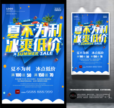 冰爽低價(jià)