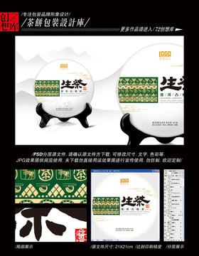 普洱生茶平面分層圖