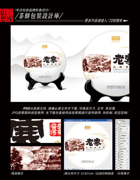 老寨古樹(shù)普洱茶平面分層圖