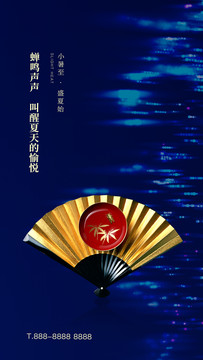 房地產(chǎn)小暑節(jié)氣微信稿