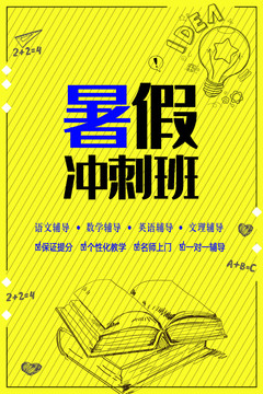 暑假?zèng)_刺班