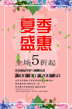 夏季盛裝