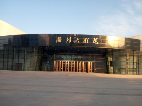 淄博大劇院