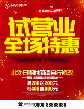 試營業(yè)