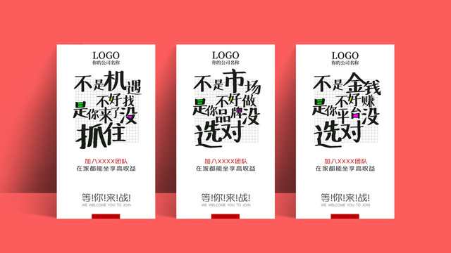 微商文字招商海報