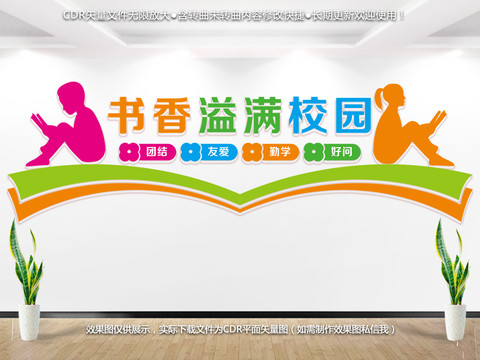 學(xué)校文化墻