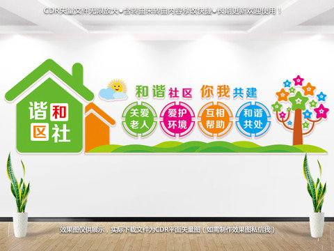 社區(qū)文化墻